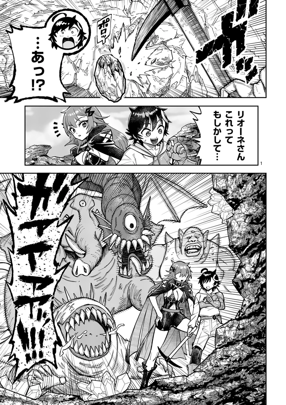 Saikyou Onna Shishou-tachi ga Ikusei Houshin wo Megutte Shuraba Chap 68.1 - Next Chap 69.1