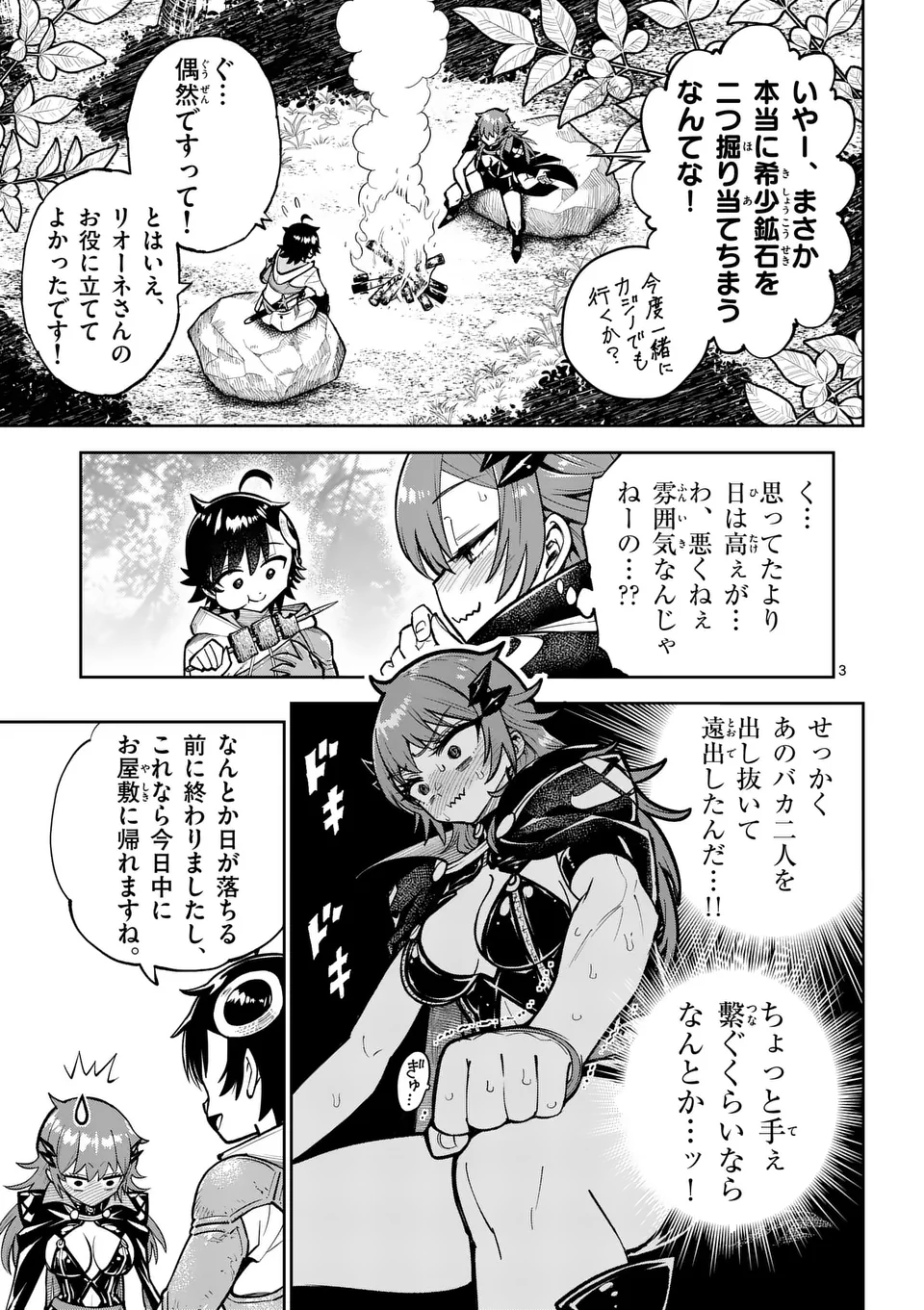 Saikyou Onna Shishou-tachi ga Ikusei Houshin wo Megutte Shuraba Chap 68.1 - Next Chap 69.1