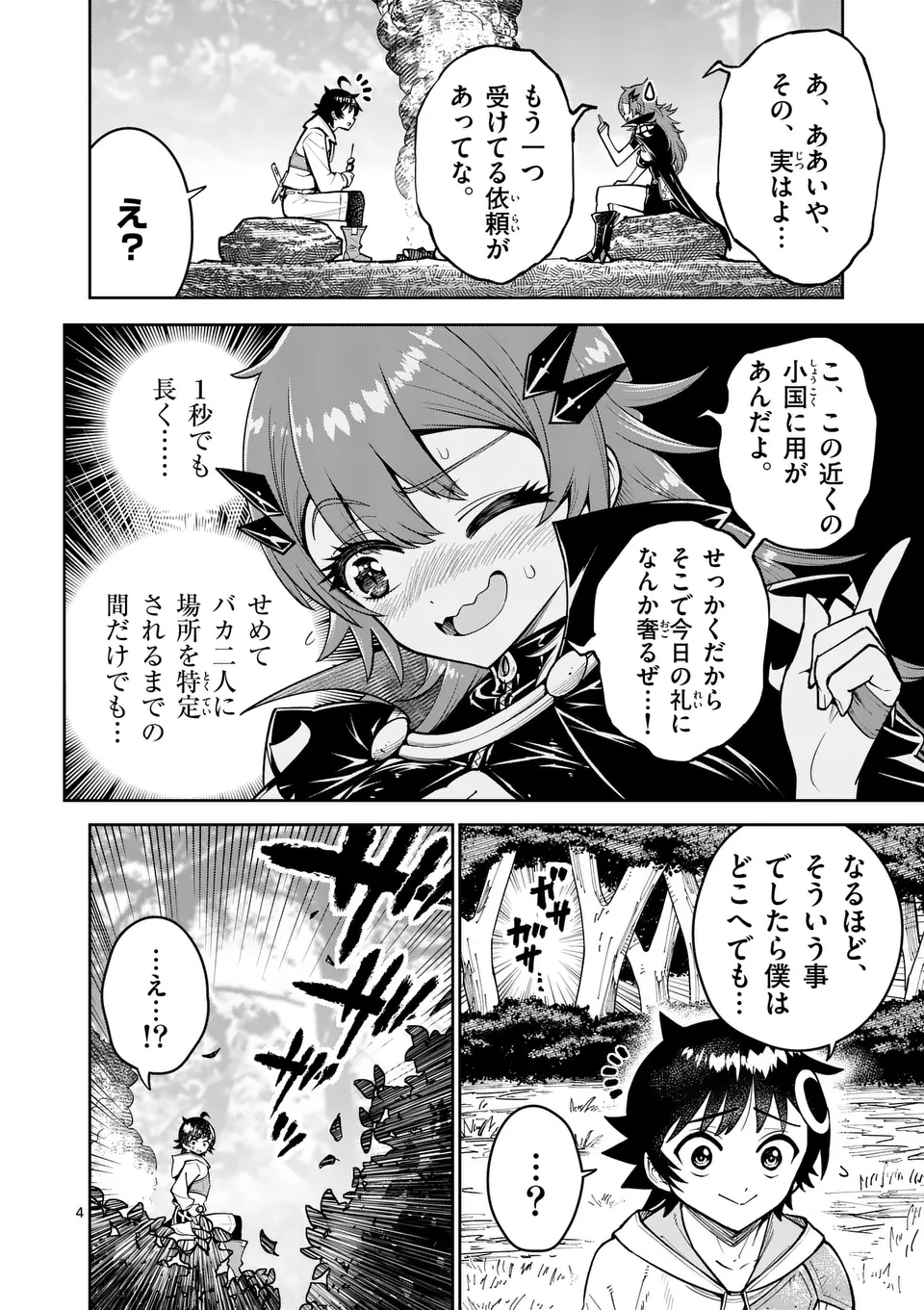 Saikyou Onna Shishou-tachi ga Ikusei Houshin wo Megutte Shuraba Chap 68.1 - Next Chap 69.1