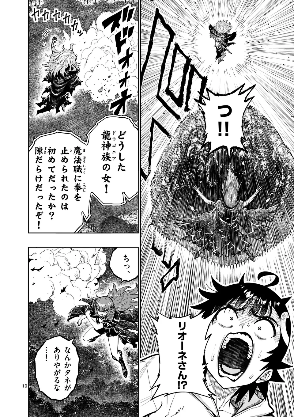 Saikyou Onna Shishou-tachi ga Ikusei Houshin wo Megutte Shuraba Chap 69.1 - Next Chap 70.1