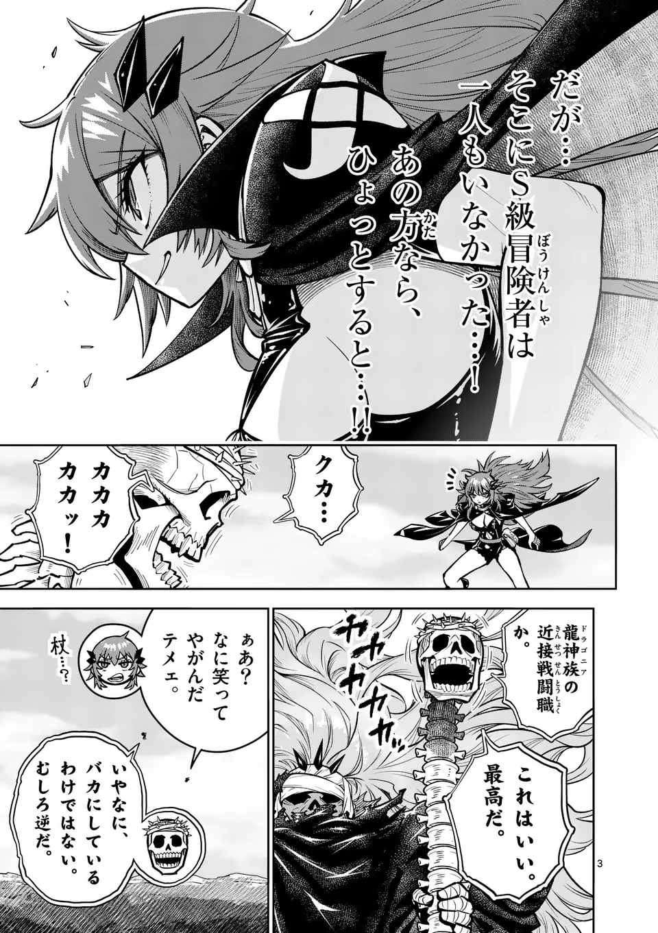 Saikyou Onna Shishou-tachi ga Ikusei Houshin wo Megutte Shuraba Chap 69.1 - Next Chap 70.1