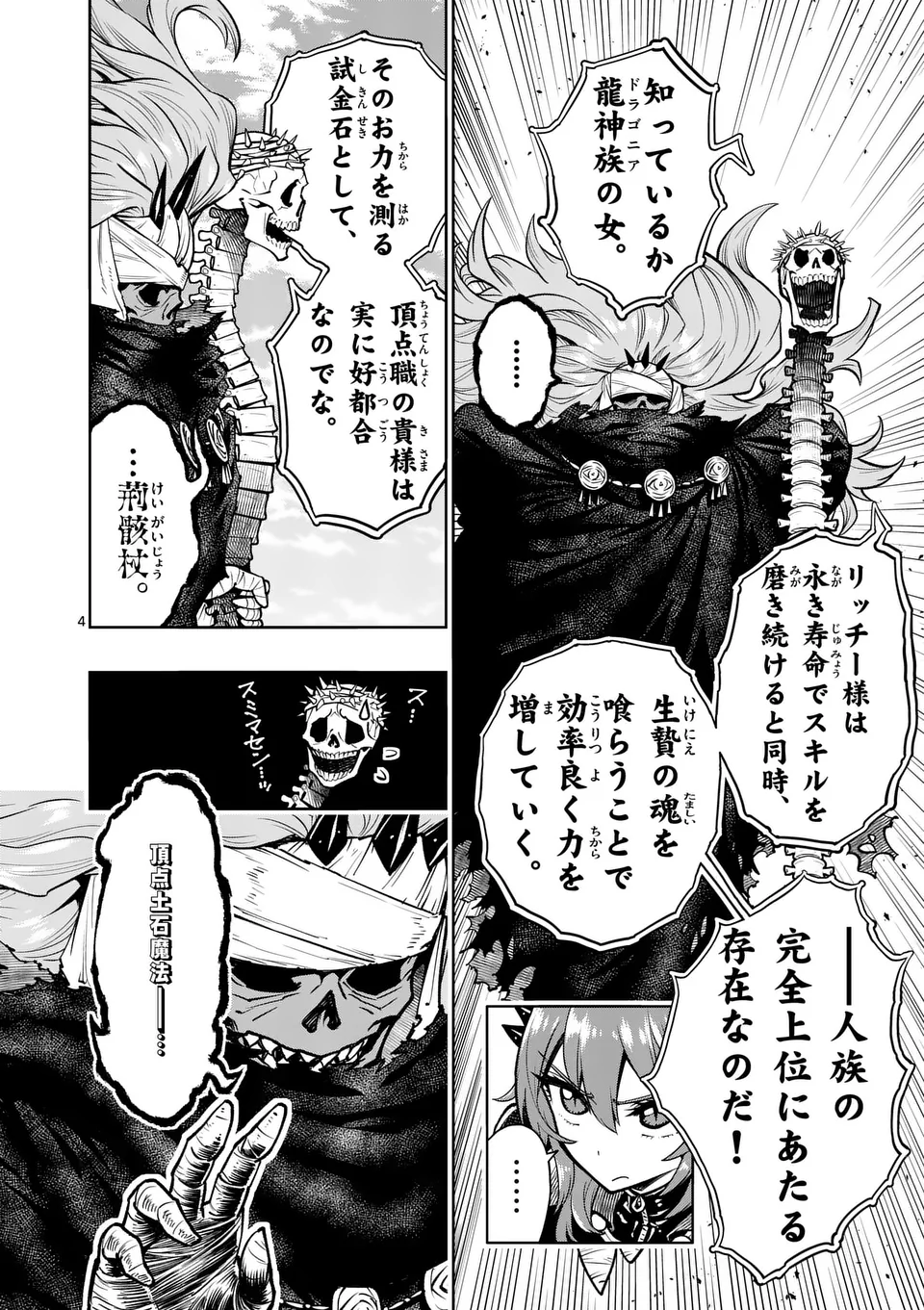 Saikyou Onna Shishou-tachi ga Ikusei Houshin wo Megutte Shuraba Chap 69.1 - Next Chap 70.1