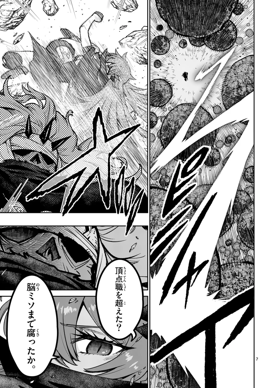 Saikyou Onna Shishou-tachi ga Ikusei Houshin wo Megutte Shuraba Chap 69.1 - Next Chap 70.1