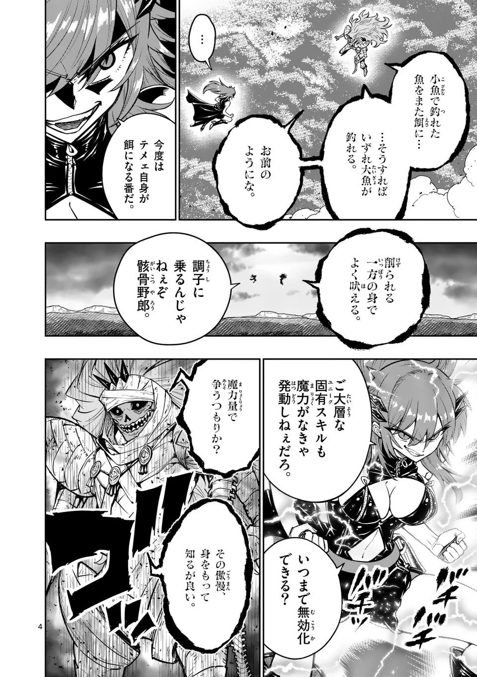 Saikyou Onna Shishou-tachi ga Ikusei Houshin wo Megutte Shuraba Chap 70.1 - Next Chap 71.1