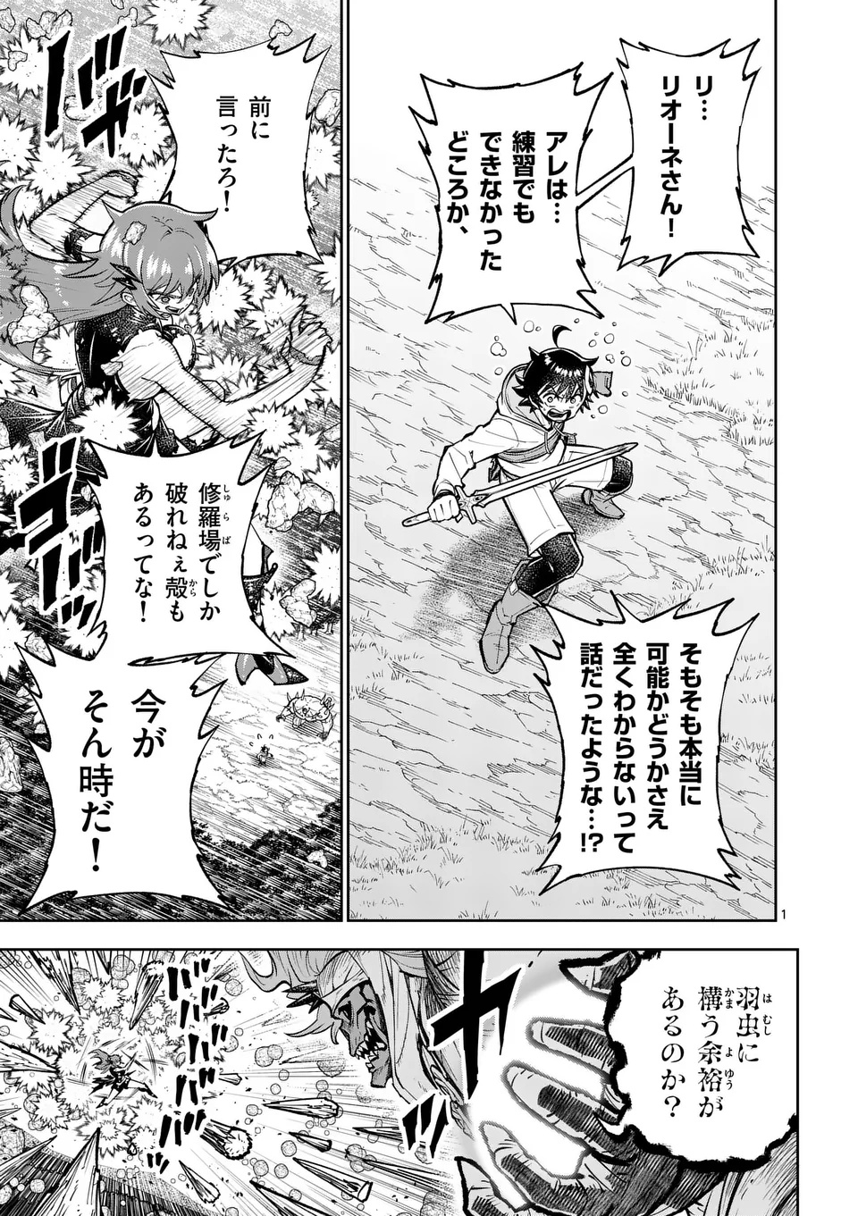 Saikyou Onna Shishou-tachi ga Ikusei Houshin wo Megutte Shuraba Chap 71.1 - Next Chap 72.1