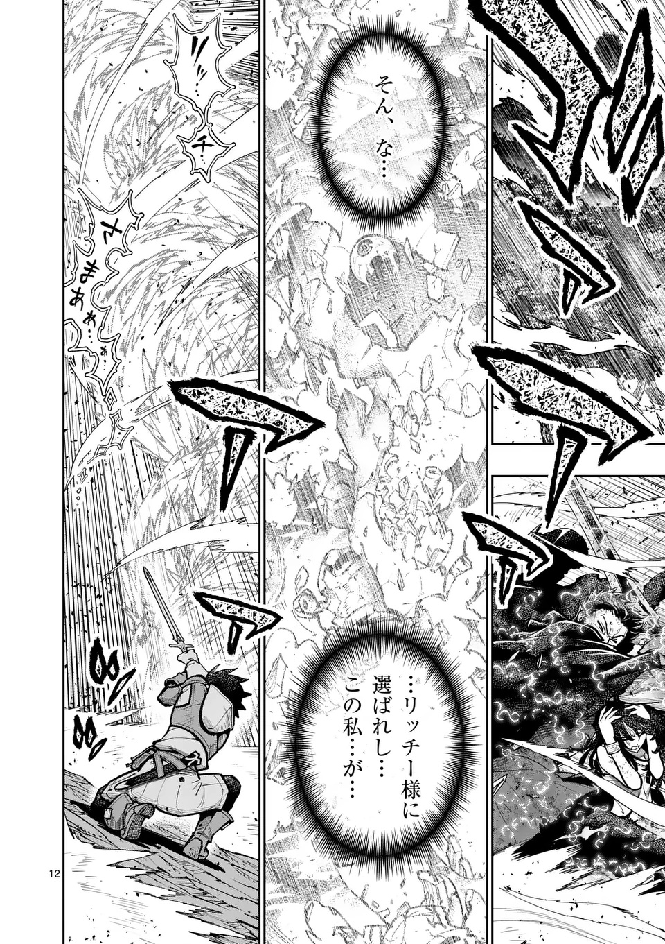 Saikyou Onna Shishou-tachi ga Ikusei Houshin wo Megutte Shuraba Chap 71.1 - Next Chap 72.1