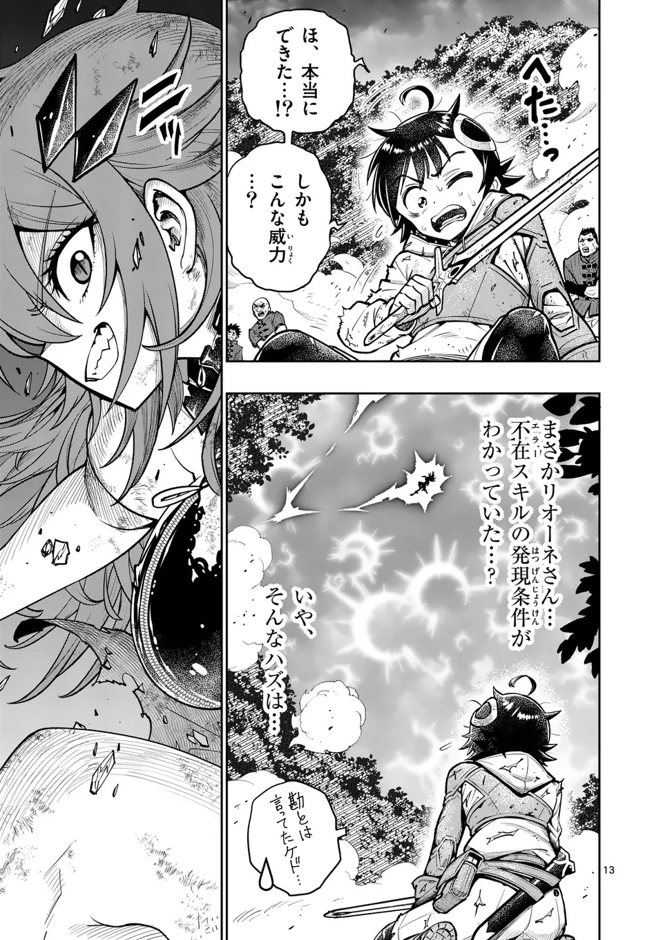 Saikyou Onna Shishou-tachi ga Ikusei Houshin wo Megutte Shuraba Chap 71.1 - Next Chap 72.1