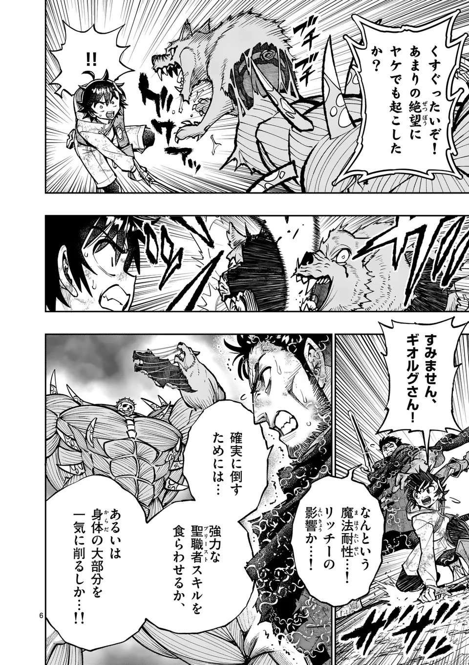 Saikyou Onna Shishou-tachi ga Ikusei Houshin wo Megutte Shuraba Chap 71.1 - Next Chap 72.1