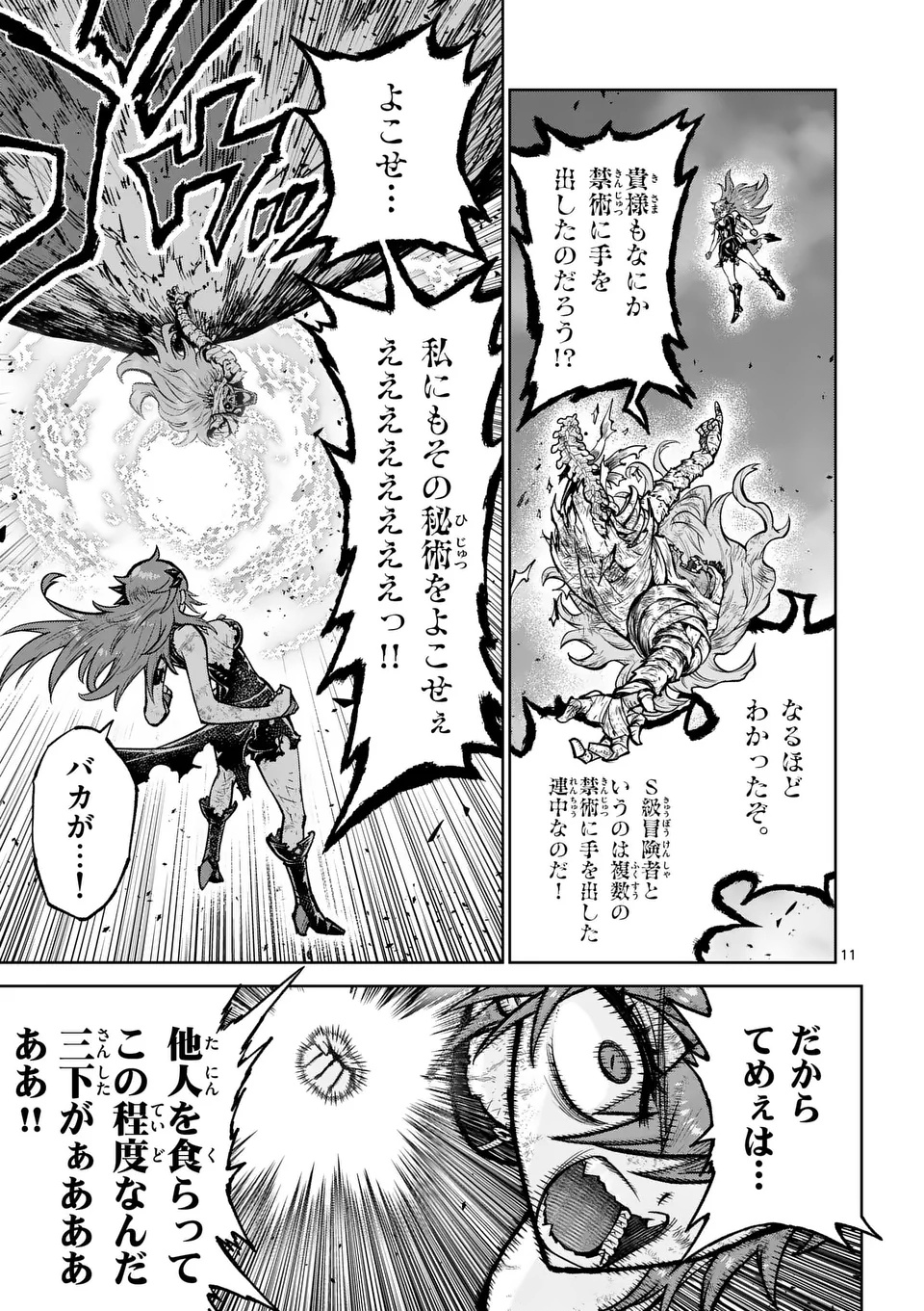 Saikyou Onna Shishou-tachi ga Ikusei Houshin wo Megutte Shuraba Chap 72.1 - Next Chap 73.1