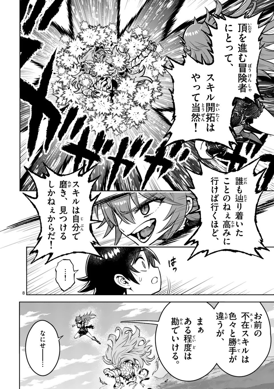 Saikyou Onna Shishou-tachi ga Ikusei Houshin wo Megutte Shuraba Chap 72.1 - Next Chap 73.1