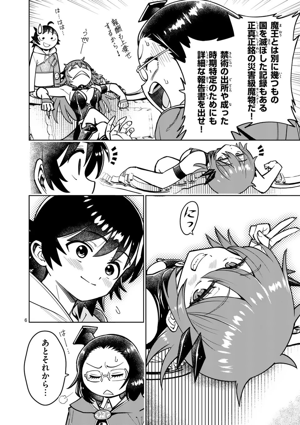 Saikyou Onna Shishou-tachi ga Ikusei Houshin wo Megutte Shuraba Chap 73.1 - Next Chap 74.1