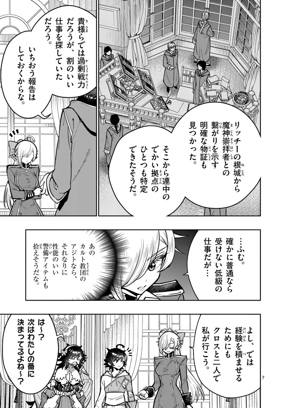 Saikyou Onna Shishou-tachi ga Ikusei Houshin wo Megutte Shuraba Chap 73.1 - Next Chap 74.1