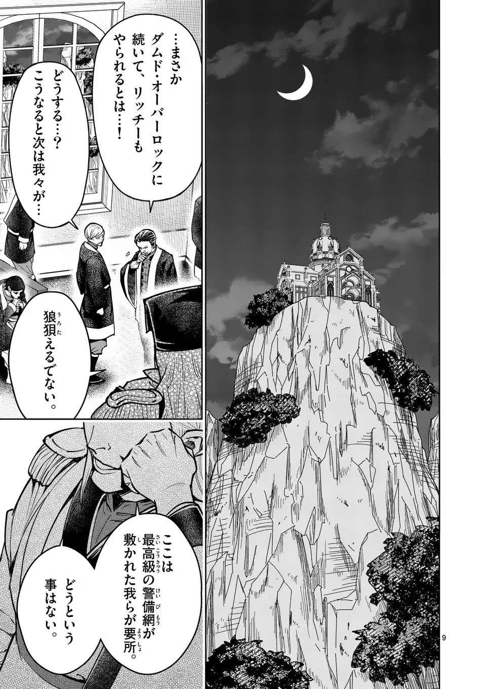Saikyou Onna Shishou-tachi ga Ikusei Houshin wo Megutte Shuraba Chap 73.1 - Next Chap 74.1