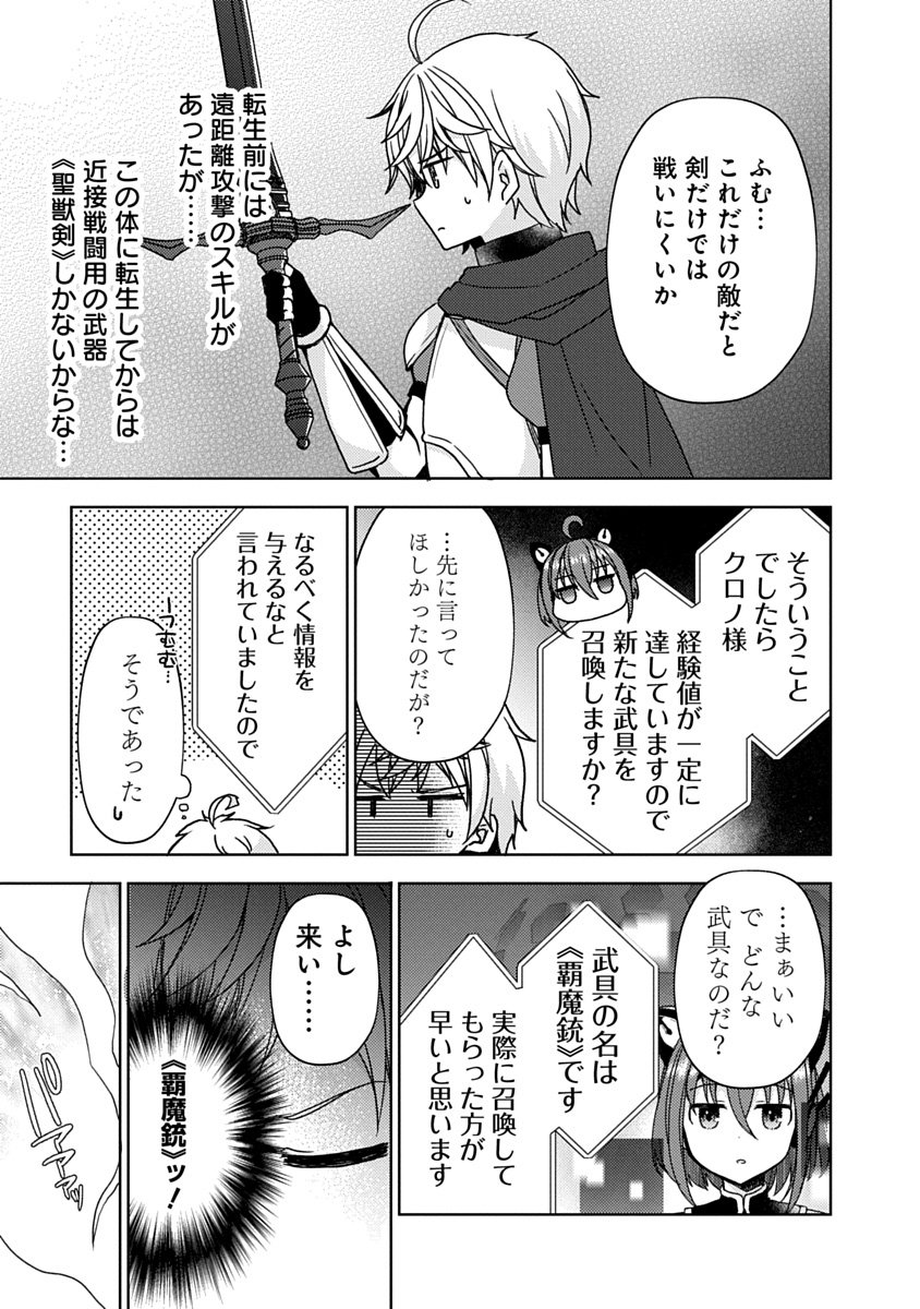 Saikyou Sutetasu wo Hikitsuide Ningen ni Tensei Shita Kiyoshijuu Behemoth, Yuusha no Konnyakusha (Ohime-sama) wo Ukkari Netotte Shimau Chap 13 - Next Chap 14