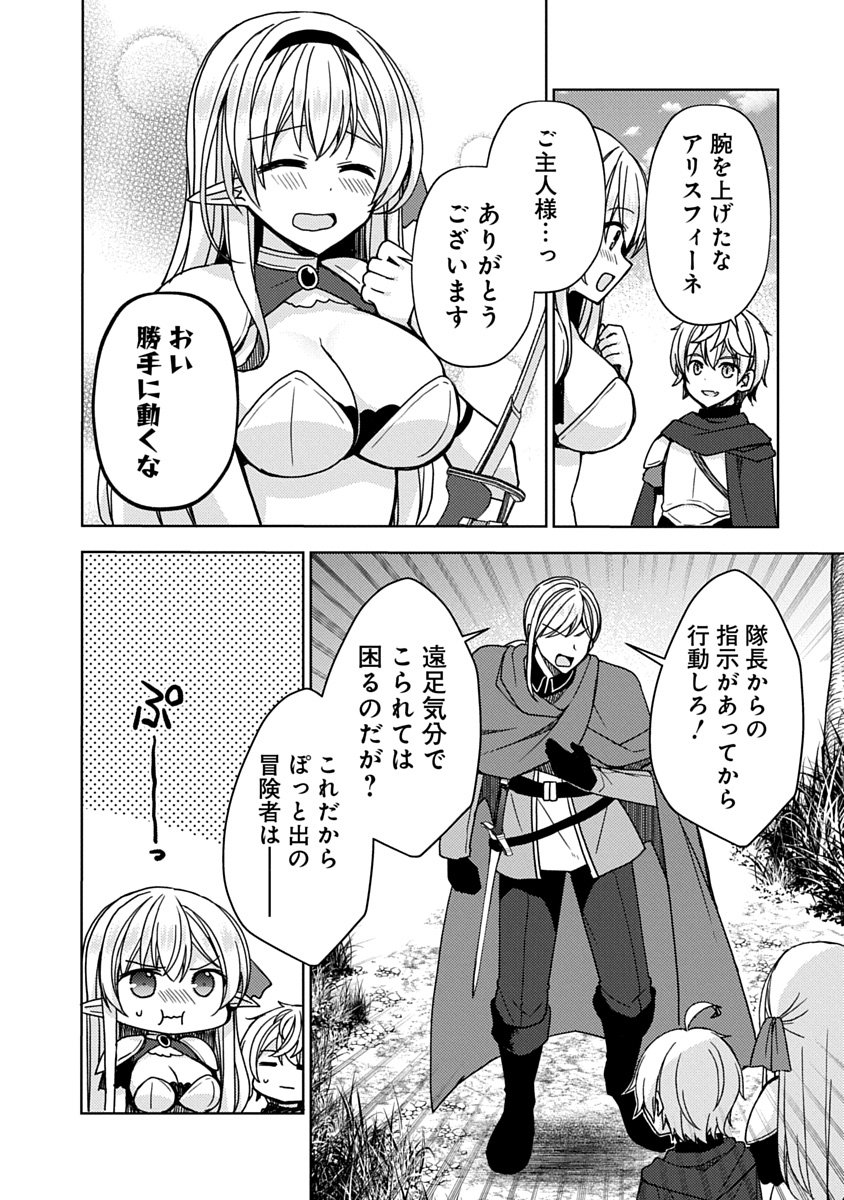 Saikyou Sutetasu wo Hikitsuide Ningen ni Tensei Shita Kiyoshijuu Behemoth, Yuusha no Konnyakusha (Ohime-sama) wo Ukkari Netotte Shimau Chap 13 - Next Chap 14