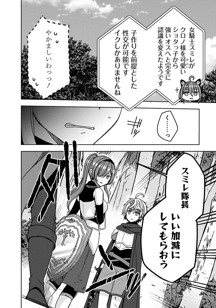 Saikyou Sutetasu wo Hikitsuide Ningen ni Tensei Shita Kiyoshijuu Behemoth, Yuusha no Konnyakusha (Ohime-sama) wo Ukkari Netotte Shimau Chap 13 - Next Chap 14