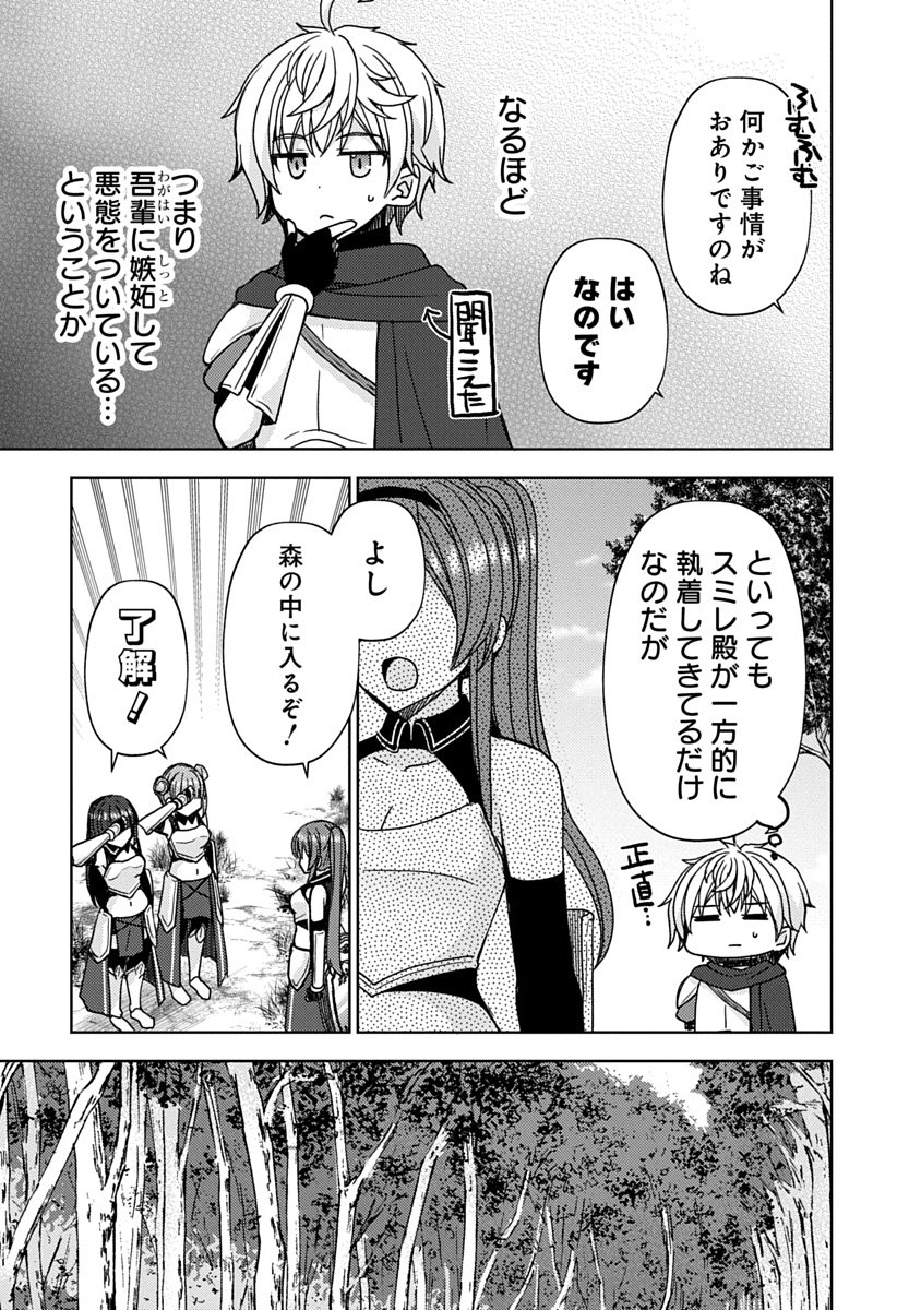 Saikyou Sutetasu wo Hikitsuide Ningen ni Tensei Shita Kiyoshijuu Behemoth, Yuusha no Konnyakusha (Ohime-sama) wo Ukkari Netotte Shimau Chap 13 - Next Chap 14