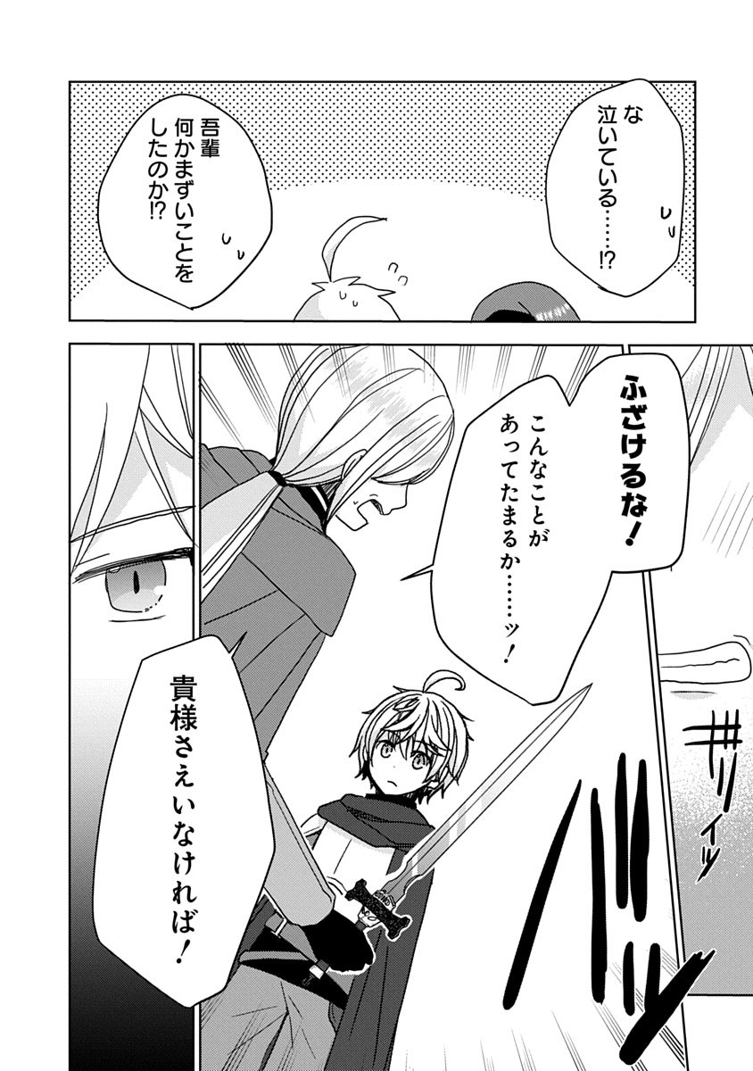 Saikyou Sutetasu wo Hikitsuide Ningen ni Tensei Shita Kiyoshijuu Behemoth, Yuusha no Konnyakusha (Ohime-sama) wo Ukkari Netotte Shimau Chap 14 - Next Chap 15