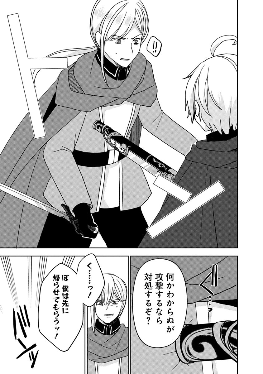 Saikyou Sutetasu wo Hikitsuide Ningen ni Tensei Shita Kiyoshijuu Behemoth, Yuusha no Konnyakusha (Ohime-sama) wo Ukkari Netotte Shimau Chap 14 - Next Chap 15