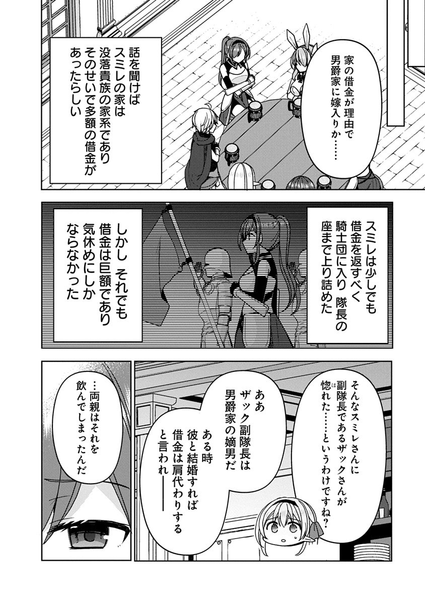 Saikyou Sutetasu wo Hikitsuide Ningen ni Tensei Shita Kiyoshijuu Behemoth, Yuusha no Konnyakusha (Ohime-sama) wo Ukkari Netotte Shimau Chap 14 - Next Chap 15