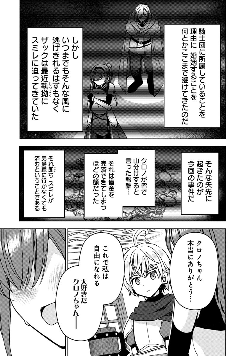Saikyou Sutetasu wo Hikitsuide Ningen ni Tensei Shita Kiyoshijuu Behemoth, Yuusha no Konnyakusha (Ohime-sama) wo Ukkari Netotte Shimau Chap 14 - Next Chap 15