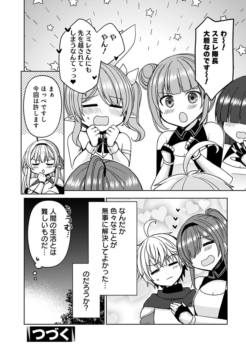 Saikyou Sutetasu wo Hikitsuide Ningen ni Tensei Shita Kiyoshijuu Behemoth, Yuusha no Konnyakusha (Ohime-sama) wo Ukkari Netotte Shimau Chap 14 - Next Chap 15