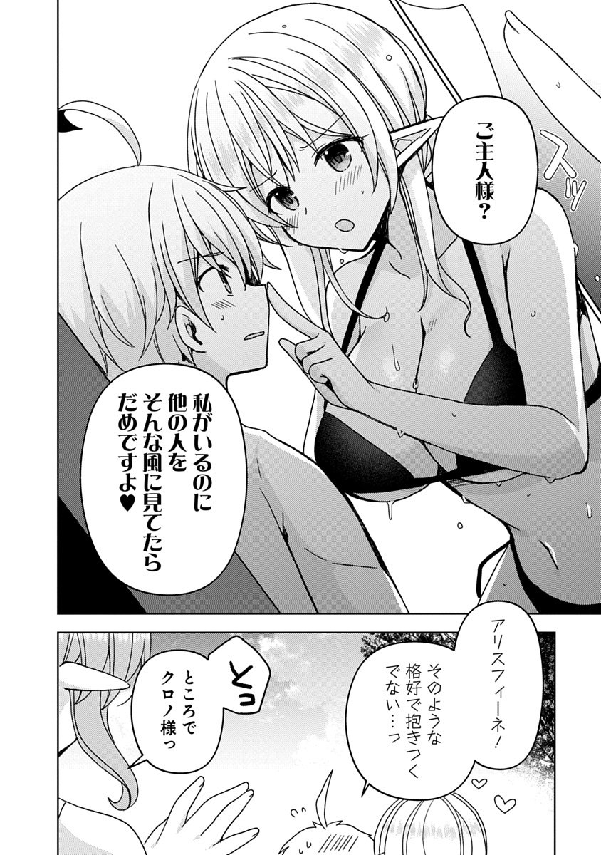 Saikyou Sutetasu wo Hikitsuide Ningen ni Tensei Shita Kiyoshijuu Behemoth, Yuusha no Konnyakusha (Ohime-sama) wo Ukkari Netotte Shimau Chap 15 - Next Chap 16