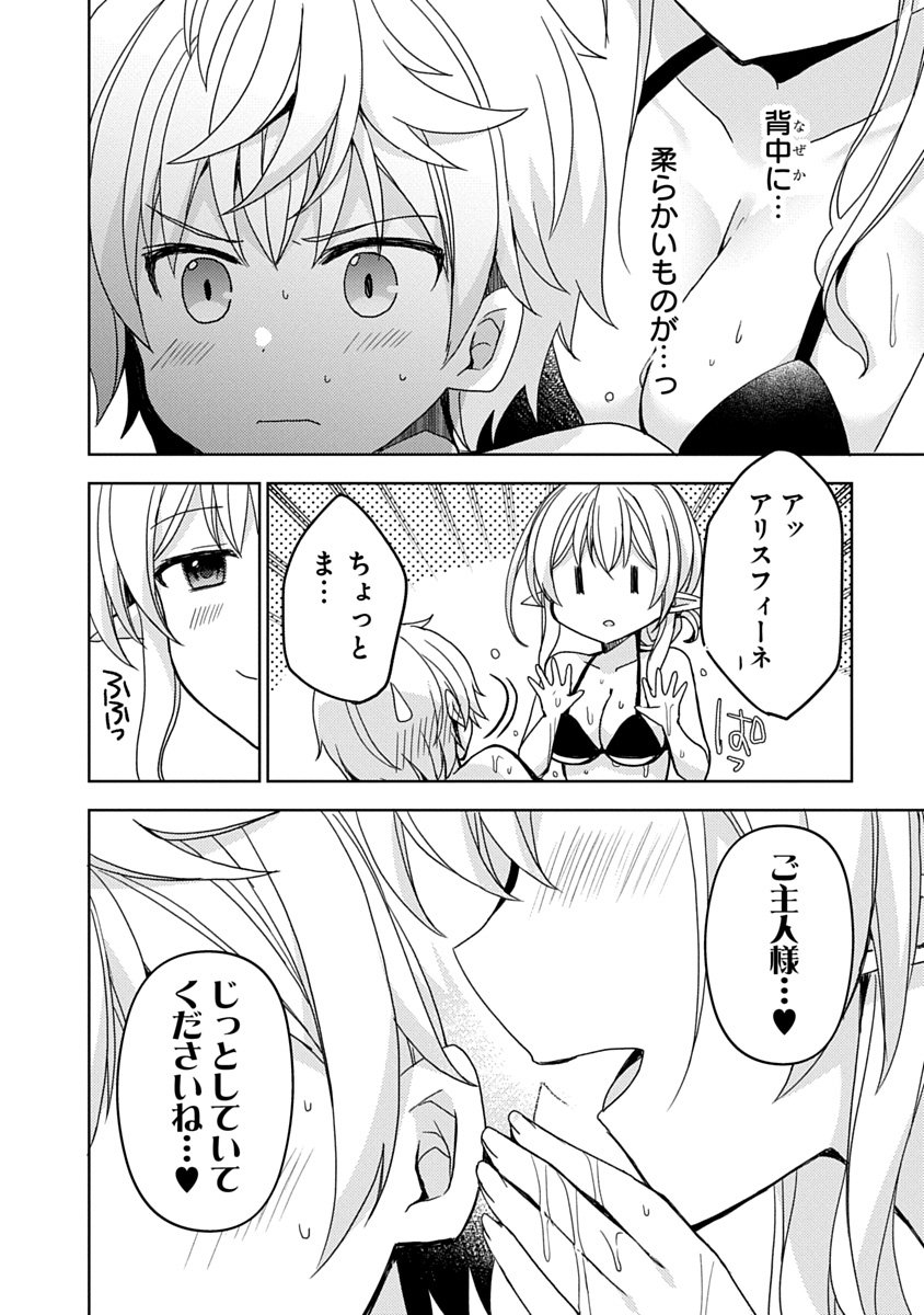 Saikyou Sutetasu wo Hikitsuide Ningen ni Tensei Shita Kiyoshijuu Behemoth, Yuusha no Konnyakusha (Ohime-sama) wo Ukkari Netotte Shimau Chap 15 - Next Chap 16