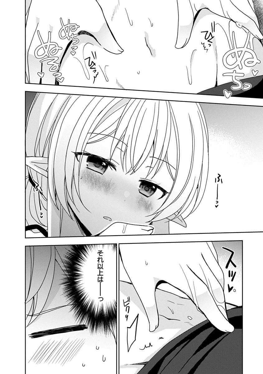 Saikyou Sutetasu wo Hikitsuide Ningen ni Tensei Shita Kiyoshijuu Behemoth, Yuusha no Konnyakusha (Ohime-sama) wo Ukkari Netotte Shimau Chap 15 - Next Chap 16