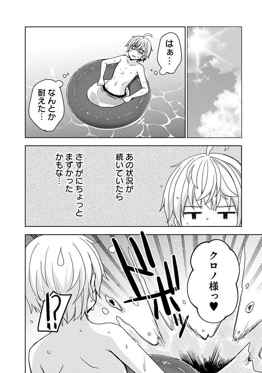 Saikyou Sutetasu wo Hikitsuide Ningen ni Tensei Shita Kiyoshijuu Behemoth, Yuusha no Konnyakusha (Ohime-sama) wo Ukkari Netotte Shimau Chap 15 - Next Chap 16