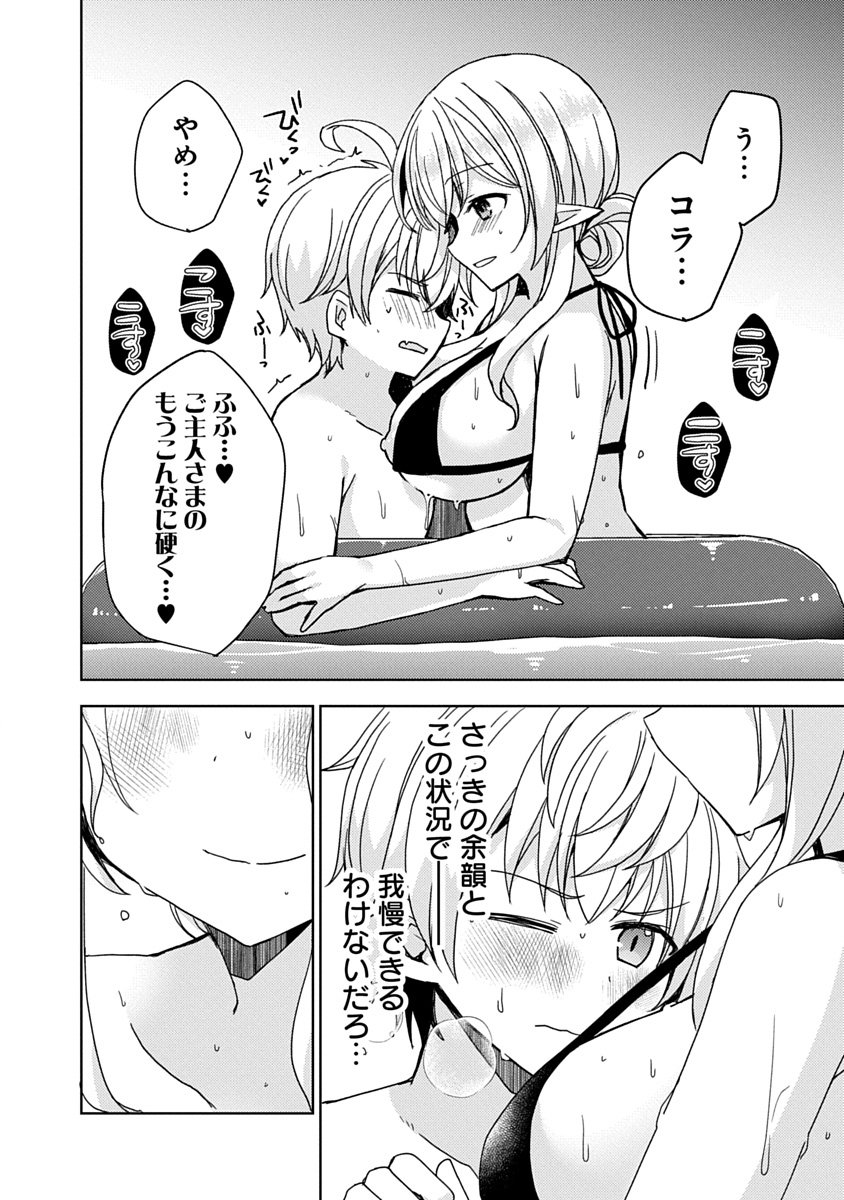 Saikyou Sutetasu wo Hikitsuide Ningen ni Tensei Shita Kiyoshijuu Behemoth, Yuusha no Konnyakusha (Ohime-sama) wo Ukkari Netotte Shimau Chap 15 - Next Chap 16