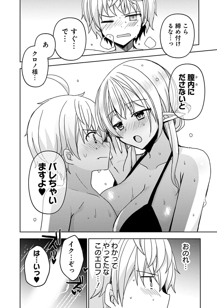 Saikyou Sutetasu wo Hikitsuide Ningen ni Tensei Shita Kiyoshijuu Behemoth, Yuusha no Konnyakusha (Ohime-sama) wo Ukkari Netotte Shimau Chap 15 - Next Chap 16