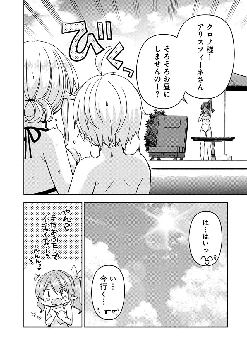 Saikyou Sutetasu wo Hikitsuide Ningen ni Tensei Shita Kiyoshijuu Behemoth, Yuusha no Konnyakusha (Ohime-sama) wo Ukkari Netotte Shimau Chap 15 - Next Chap 16