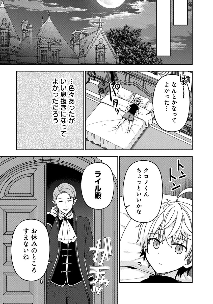 Saikyou Sutetasu wo Hikitsuide Ningen ni Tensei Shita Kiyoshijuu Behemoth, Yuusha no Konnyakusha (Ohime-sama) wo Ukkari Netotte Shimau Chap 15 - Next Chap 16