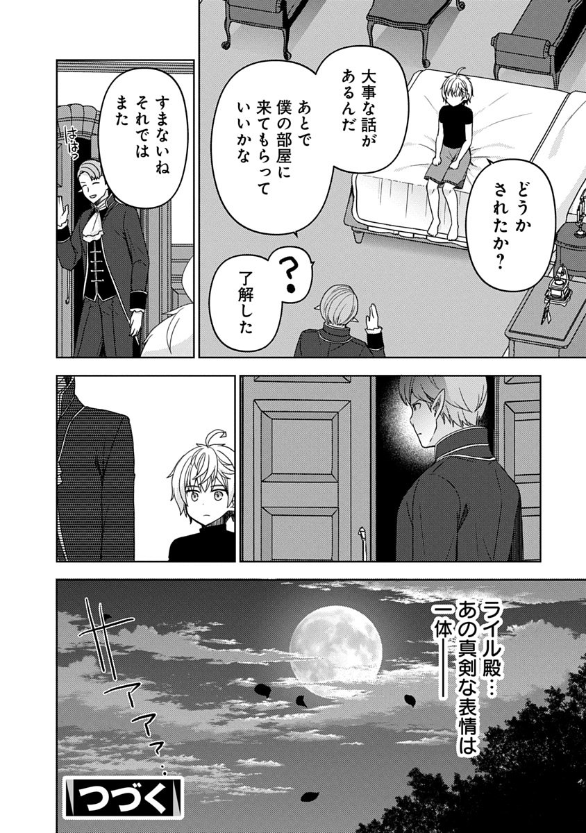 Saikyou Sutetasu wo Hikitsuide Ningen ni Tensei Shita Kiyoshijuu Behemoth, Yuusha no Konnyakusha (Ohime-sama) wo Ukkari Netotte Shimau Chap 15 - Next Chap 16