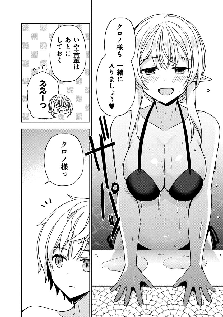 Saikyou Sutetasu wo Hikitsuide Ningen ni Tensei Shita Kiyoshijuu Behemoth, Yuusha no Konnyakusha (Ohime-sama) wo Ukkari Netotte Shimau Chap 15 - Next Chap 16