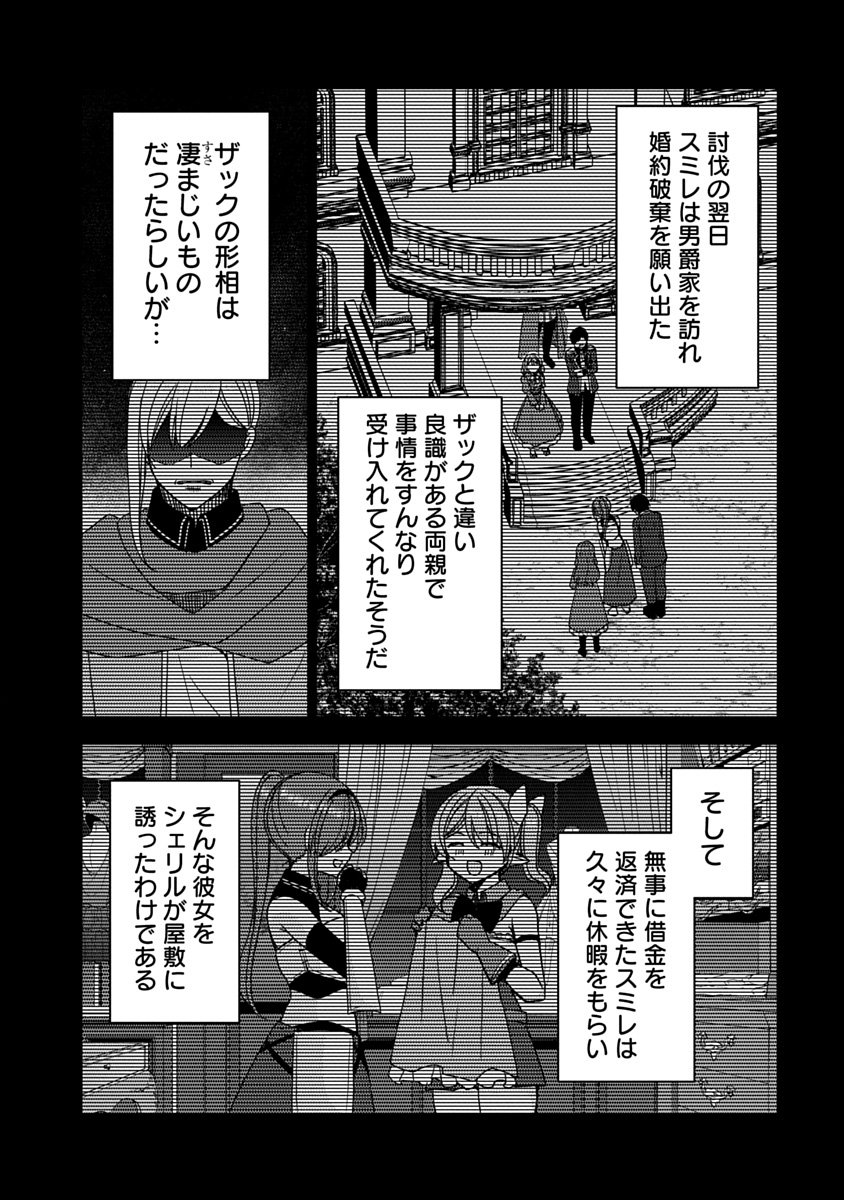 Saikyou Sutetasu wo Hikitsuide Ningen ni Tensei Shita Kiyoshijuu Behemoth, Yuusha no Konnyakusha (Ohime-sama) wo Ukkari Netotte Shimau Chap 15 - Next Chap 16