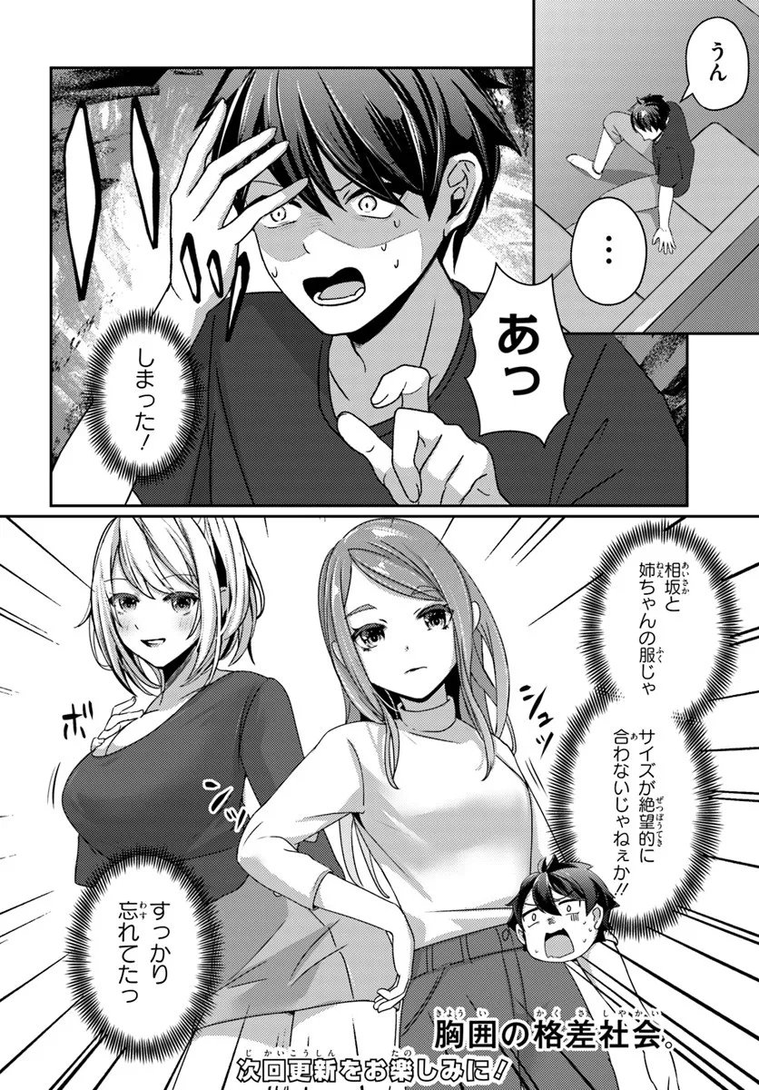 Saimin App de Yume no Harem Seikatsu Chap 14.1 - Next Chap 15.1