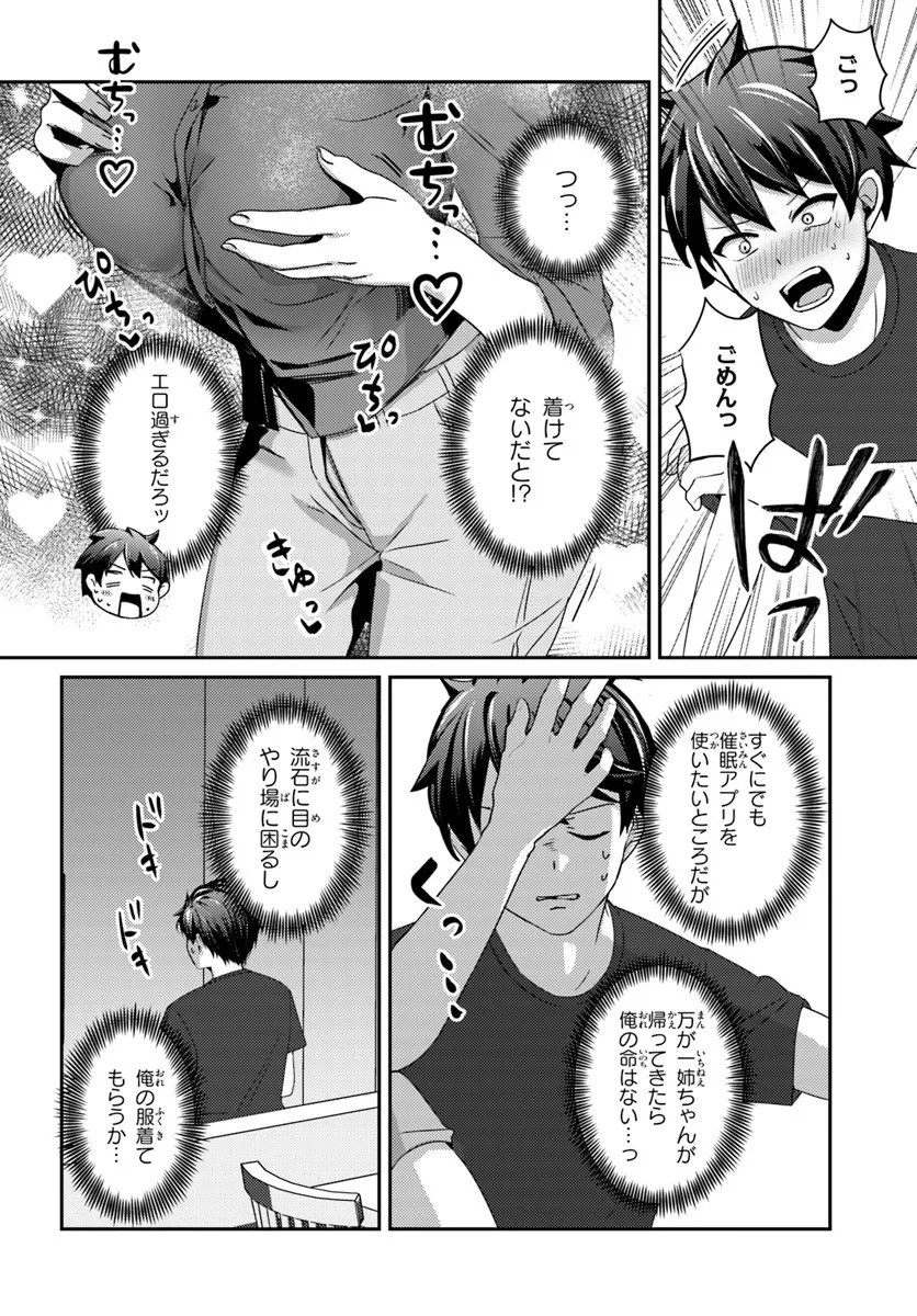 Saimin App de Yume no Harem Seikatsu Chap 14.2 - Next Chap 15.2