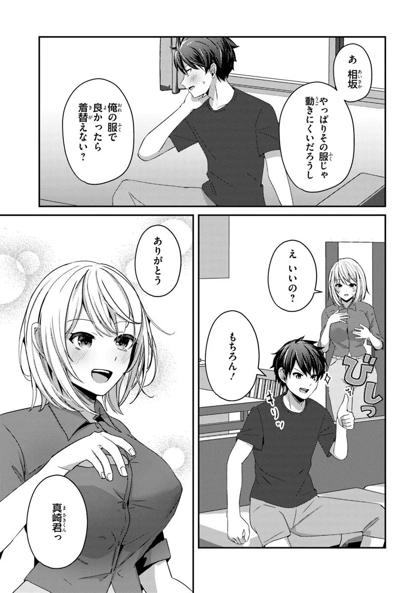 Saimin App de Yume no Harem Seikatsu Chap 14.2 - Next Chap 15.2