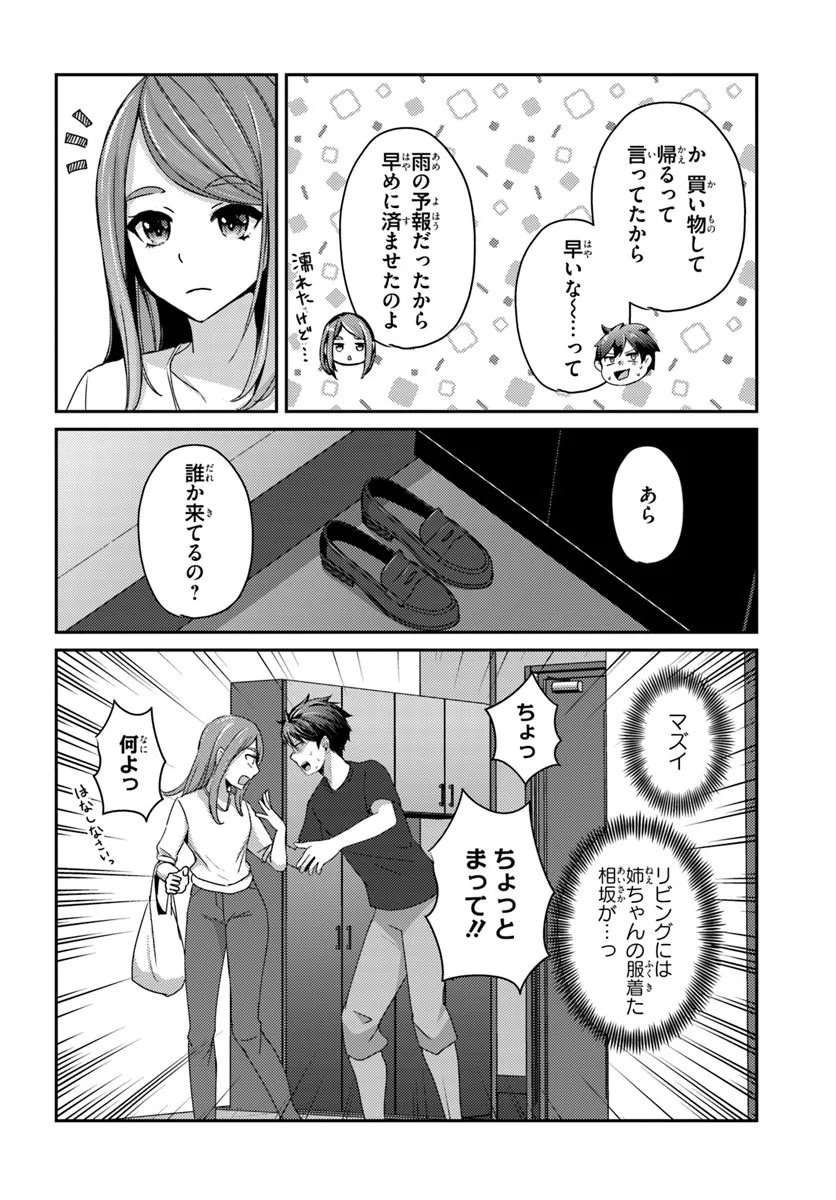 Saimin App de Yume no Harem Seikatsu Chap 14.2 - Next Chap 15.2