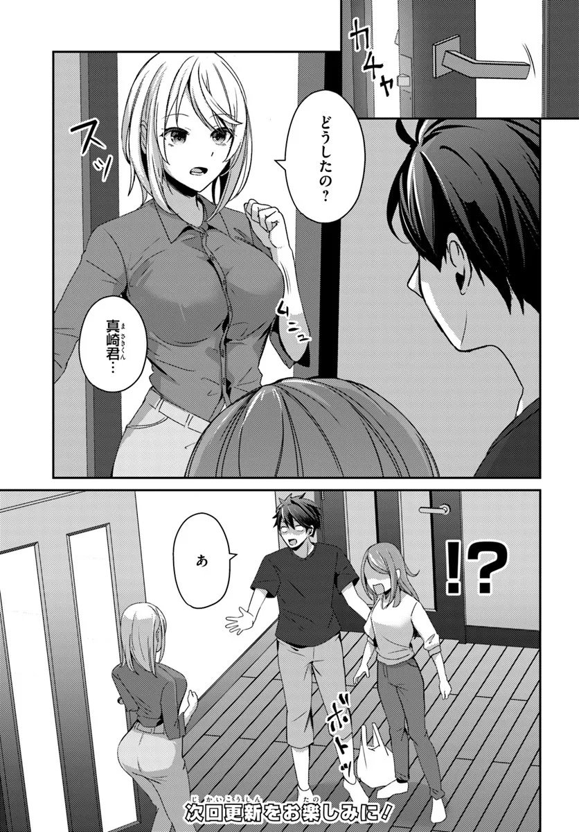 Saimin App de Yume no Harem Seikatsu Chap 14.2 - Next Chap 15.2