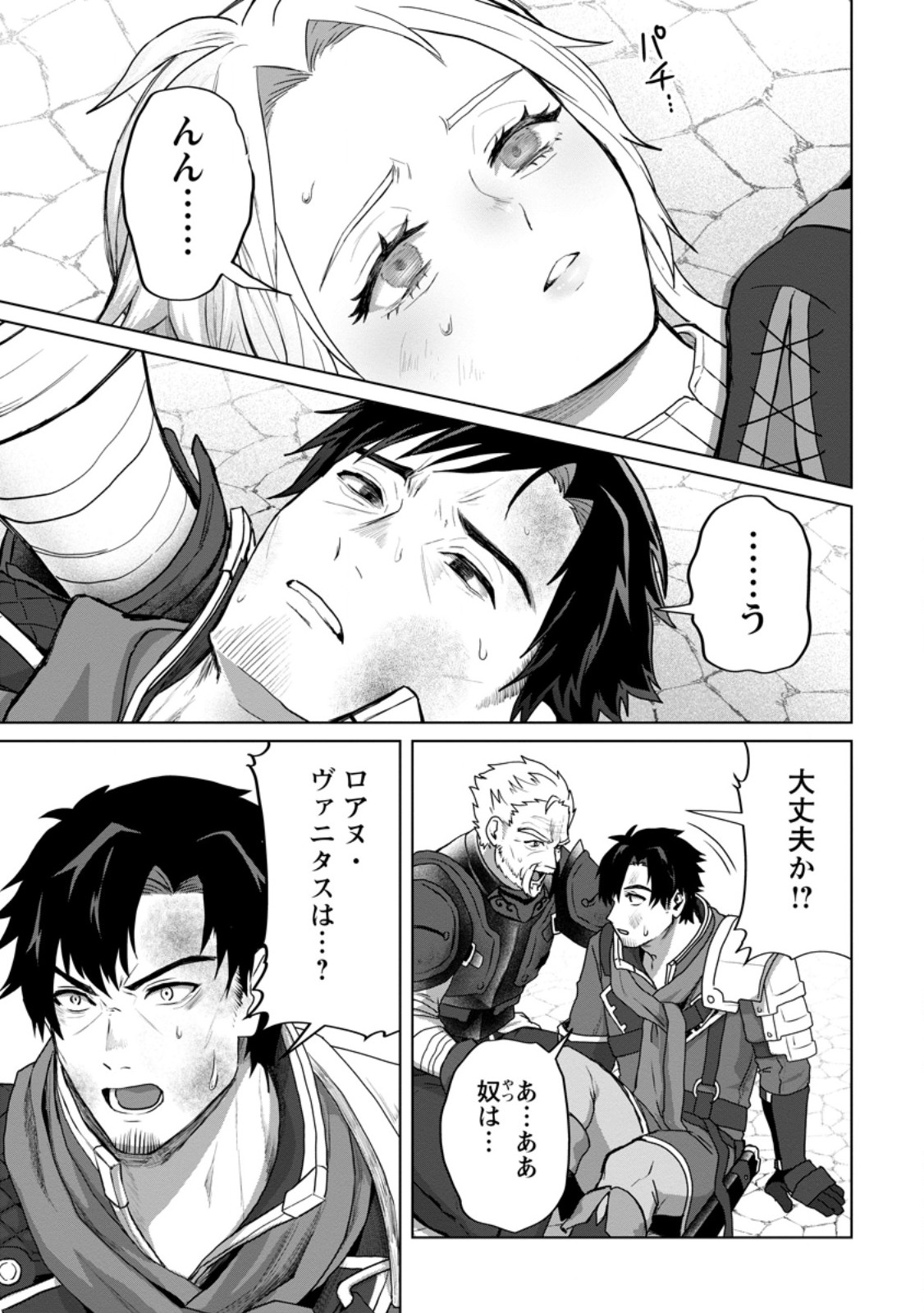 Saiteihen no Osssan Boukensha Chap 12.1 - Next Chap 13.1