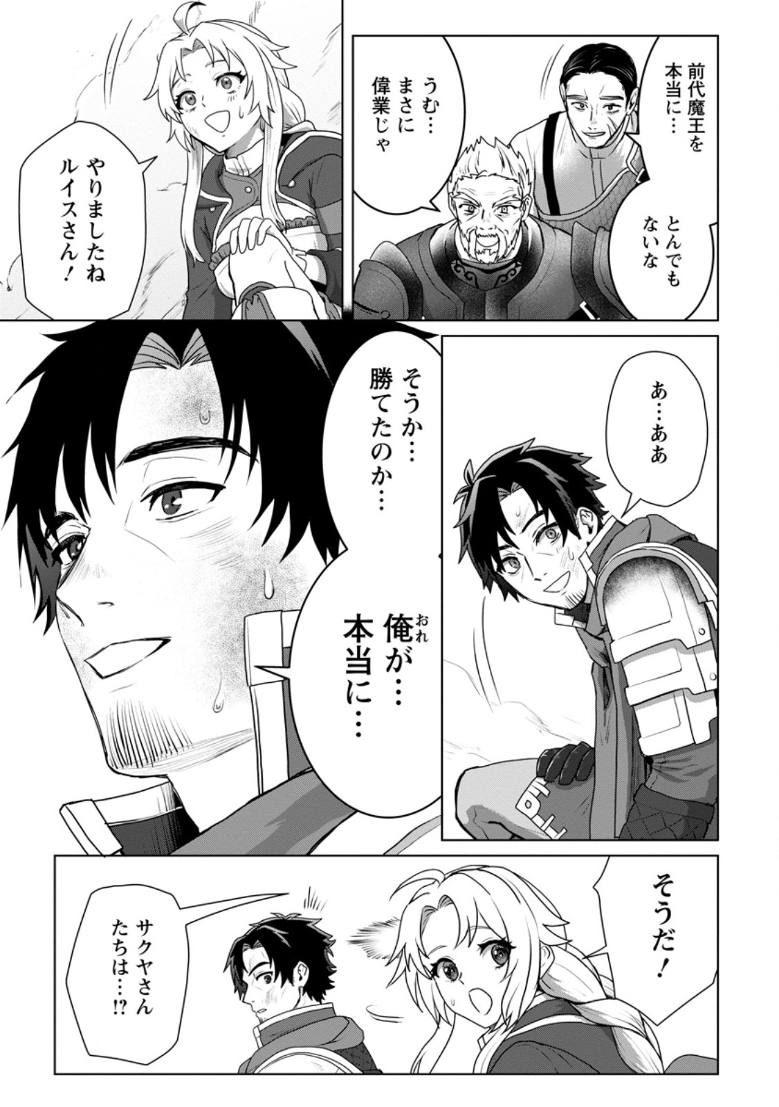 Saiteihen no Osssan Boukensha Chap 12.1 - Next Chap 13.1