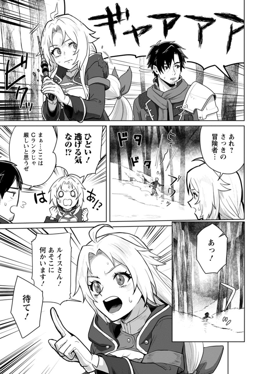 Saiteihen no Osssan Boukensha Chap 6.1 - Next Chap 7.1