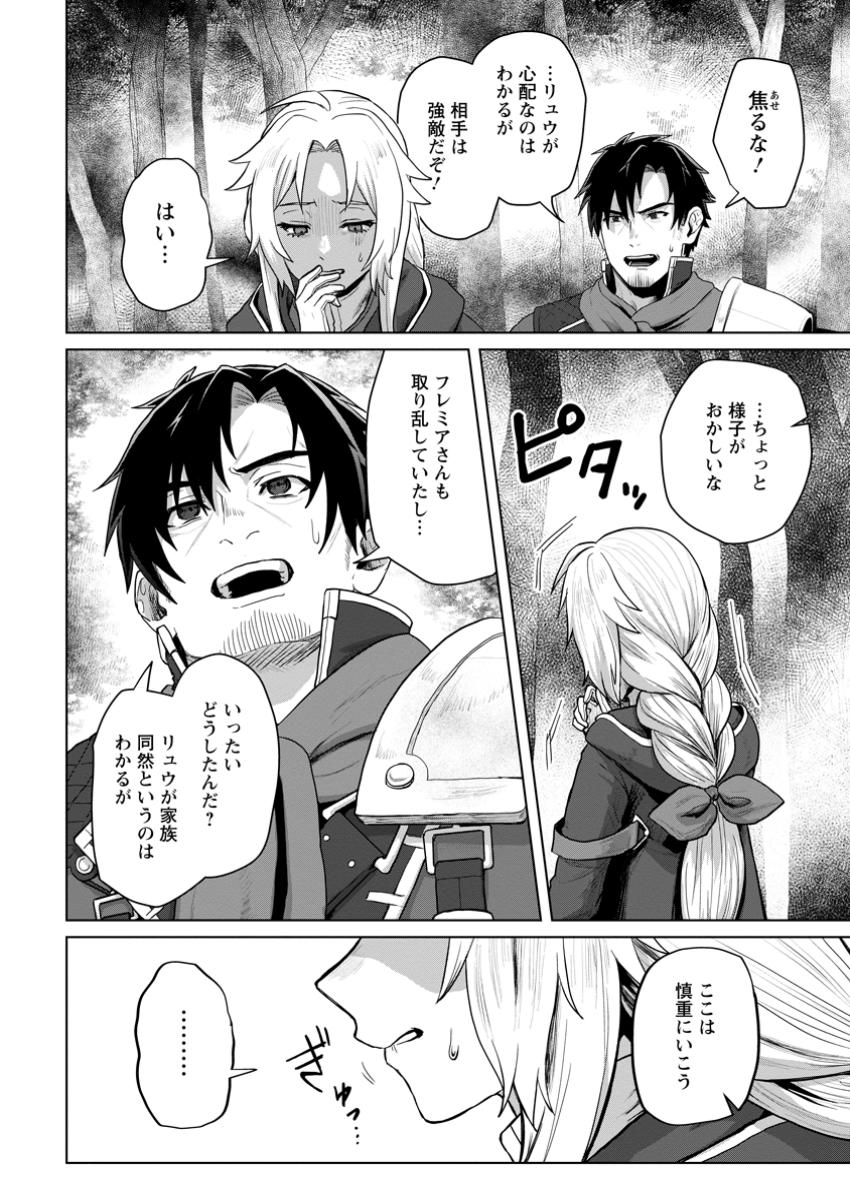 Saiteihen no Osssan Boukensha Chap 6.1 - Next Chap 7.1