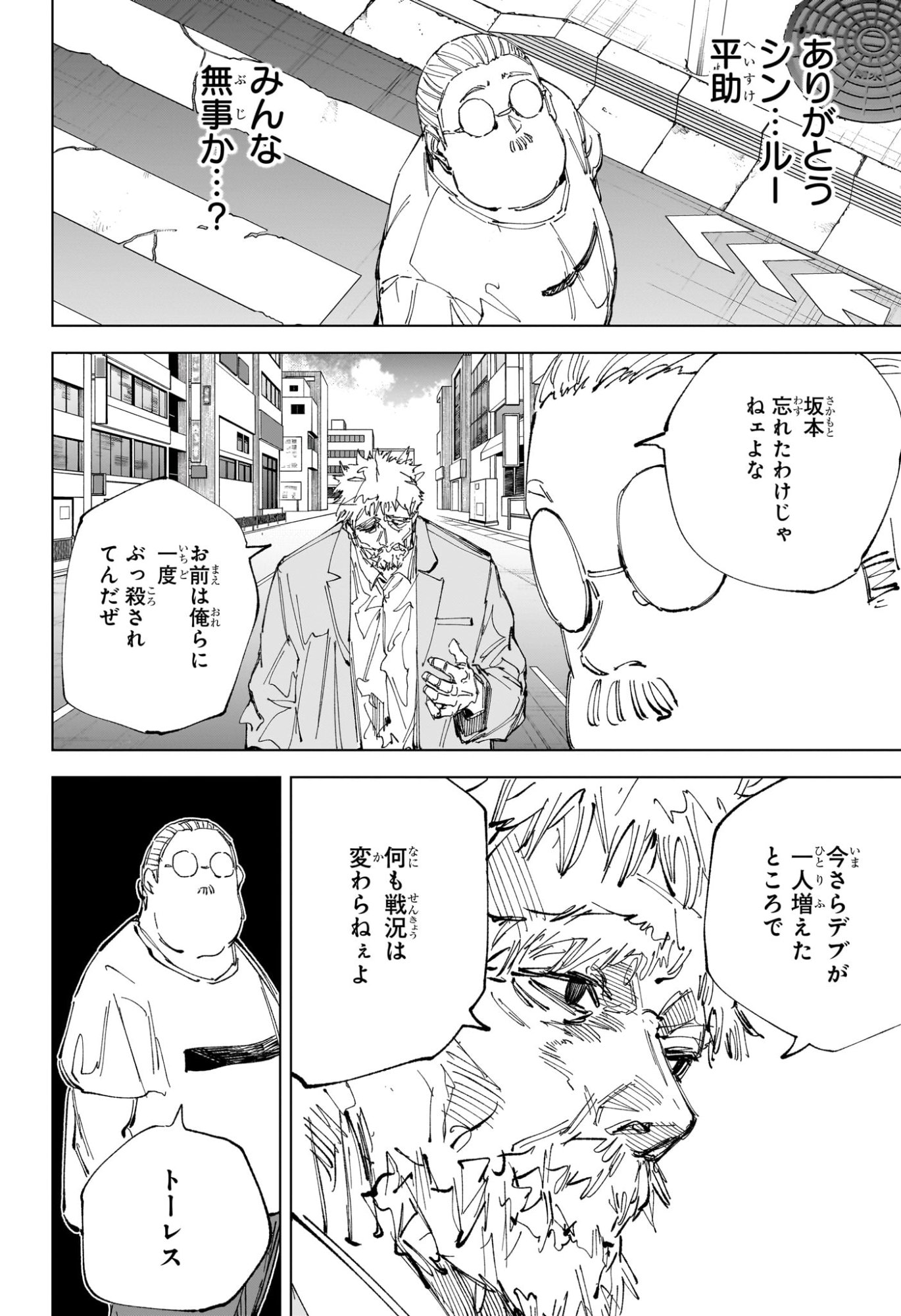 サカモトデイズ Chap 241 - Next Chap 242