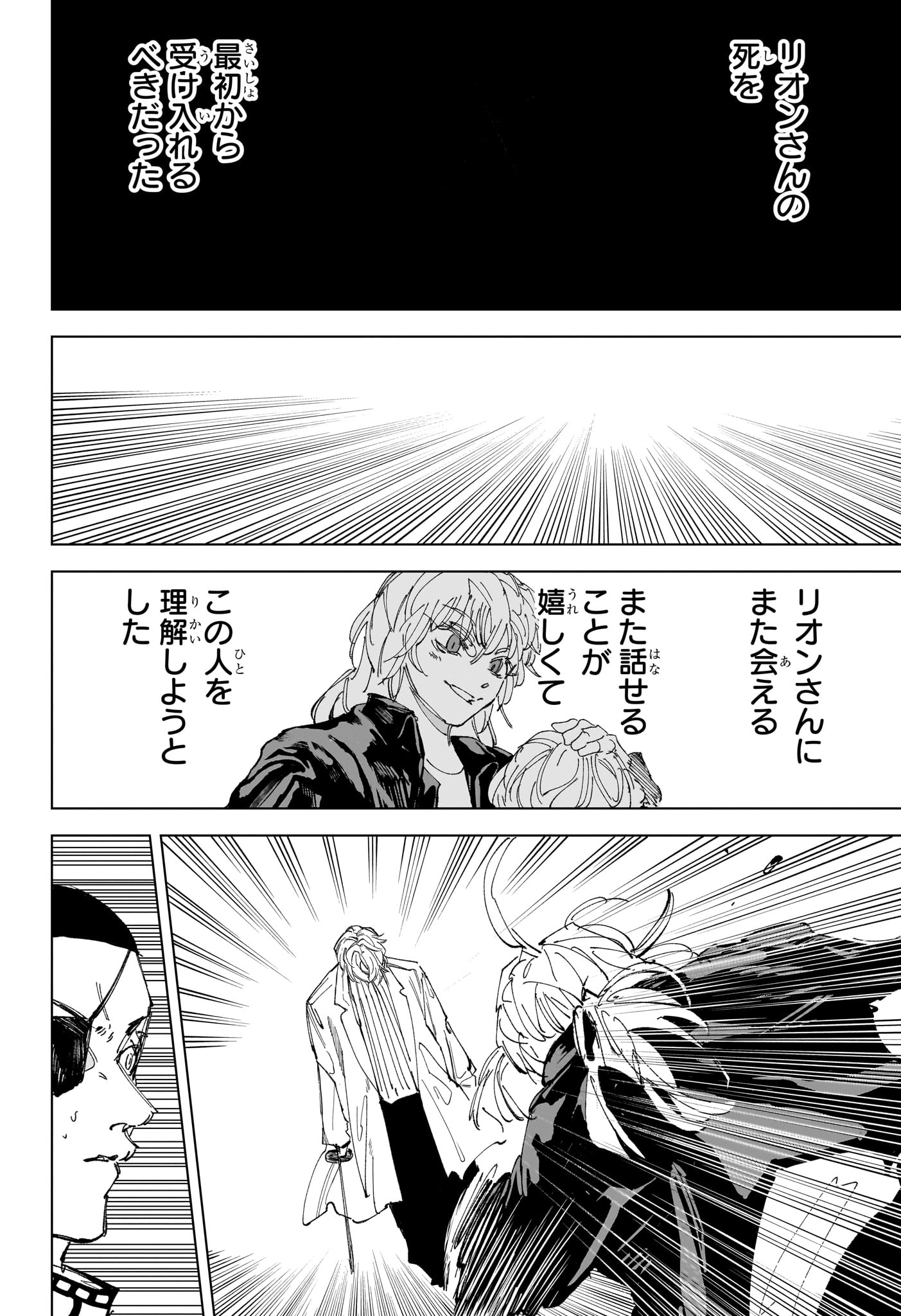 サカモトデイズ Chap 243 - Next Chap 244