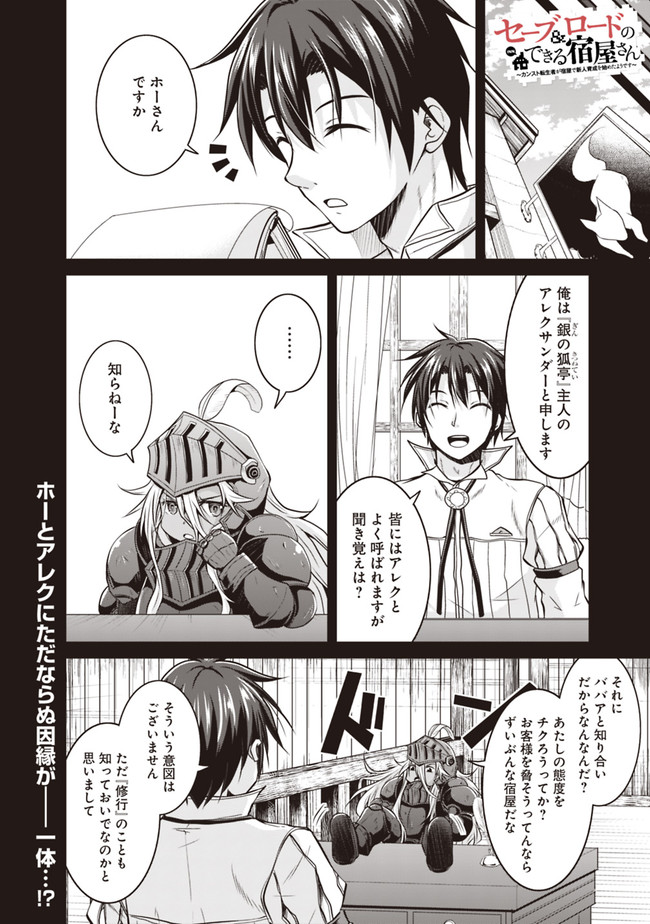 Save & Load no Dekiru Yadoya-San Chap 16.2 - Next Chap 17.2