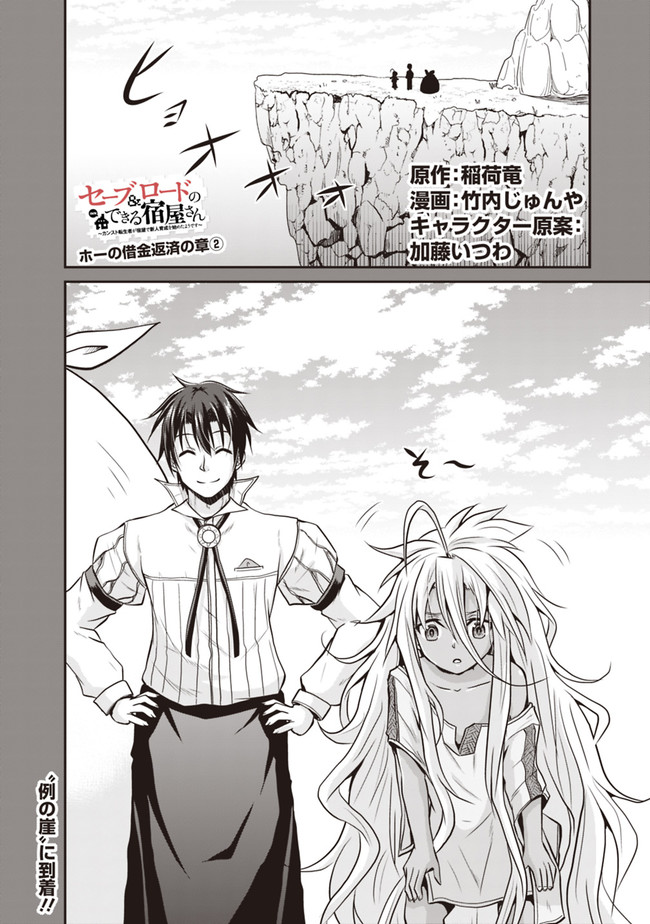 Save & Load no Dekiru Yadoya-San Chap 17 - Next Chap 18